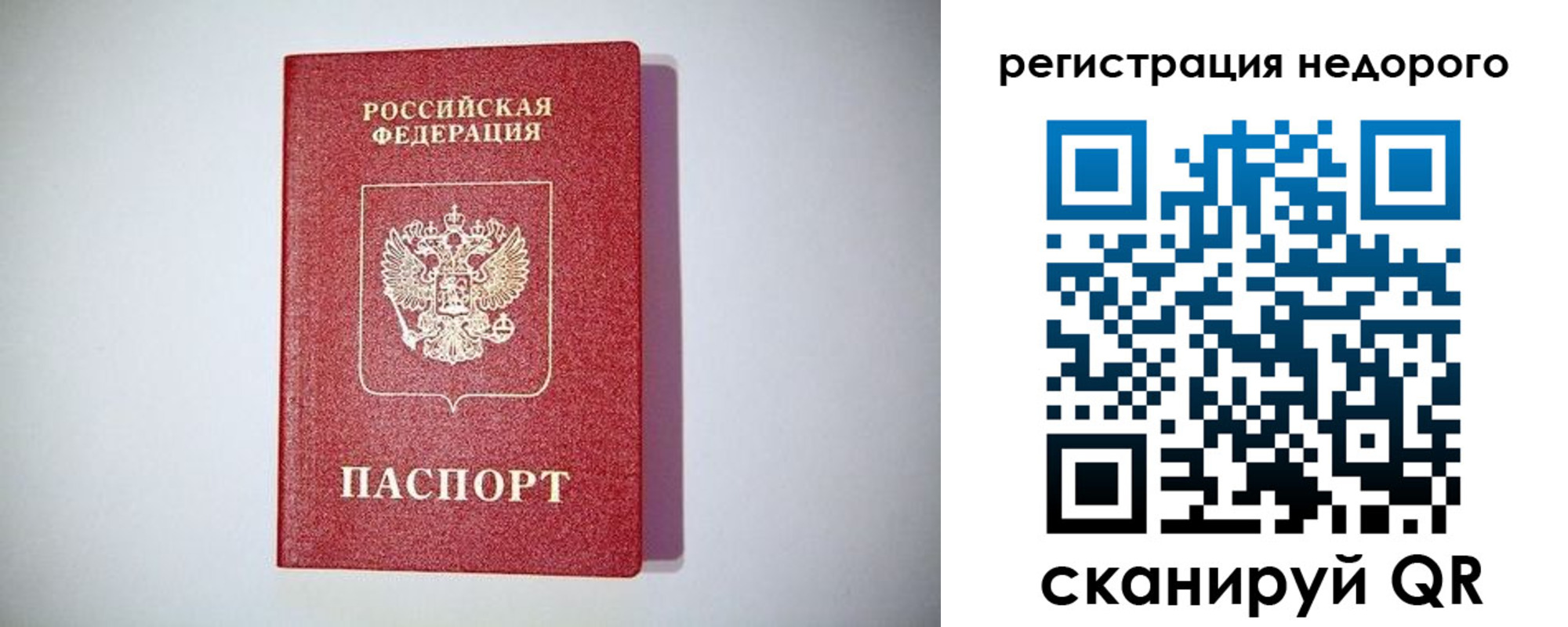 временная регистрация купить в Каменке