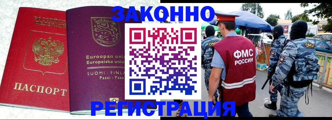 прописка иностранных граждан в Каменке