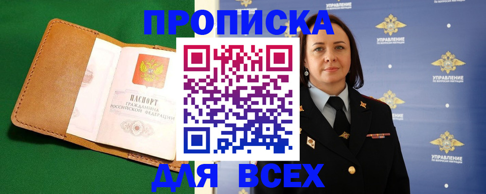 прописка регистрация в Каменке