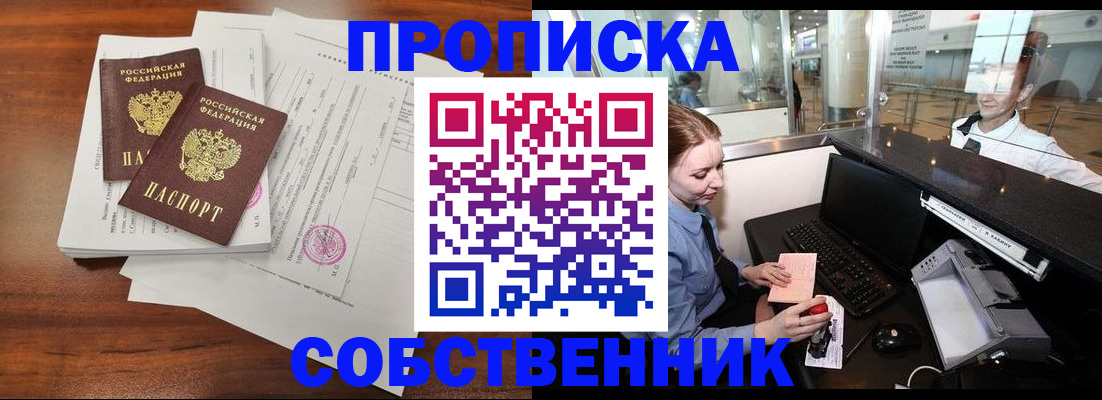 прописка законно в Каменке