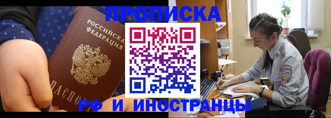 прописка штамп в Каменке